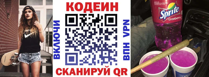 закладки Лобня Codein Purple Drank